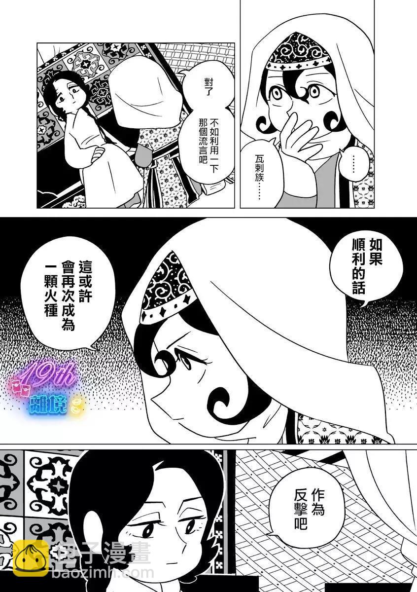穹廬下的魔女 - 第27話 - 3