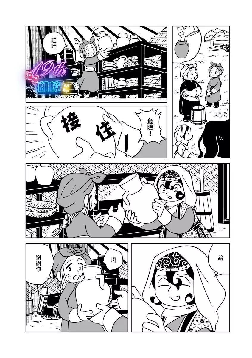 穹廬下的魔女 - 第27話 - 4