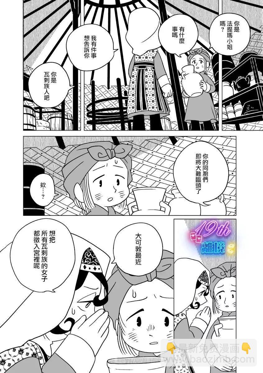 穹廬下的魔女 - 第27話 - 5