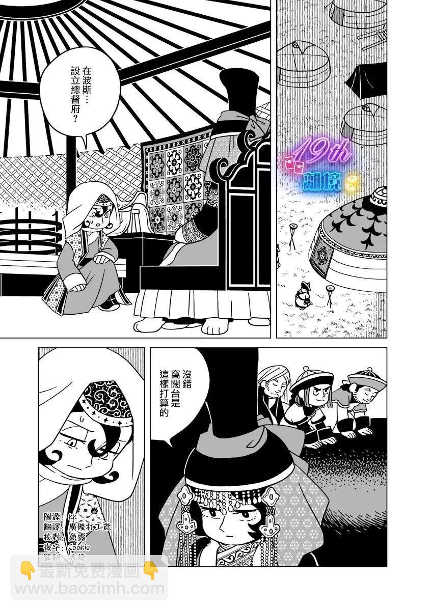 穹廬下的魔女 - 第27話 - 3