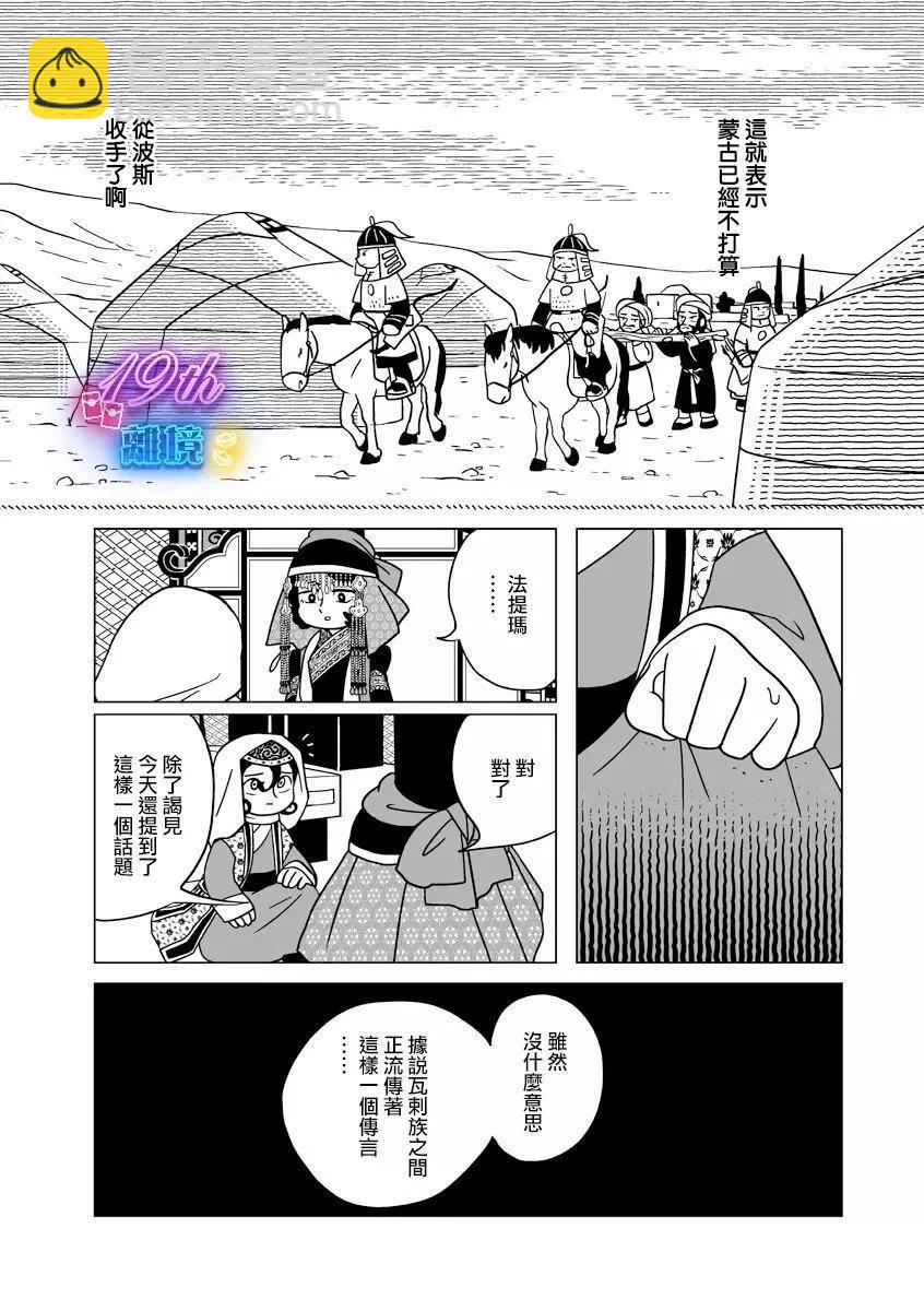 穹廬下的魔女 - 第27話 - 4