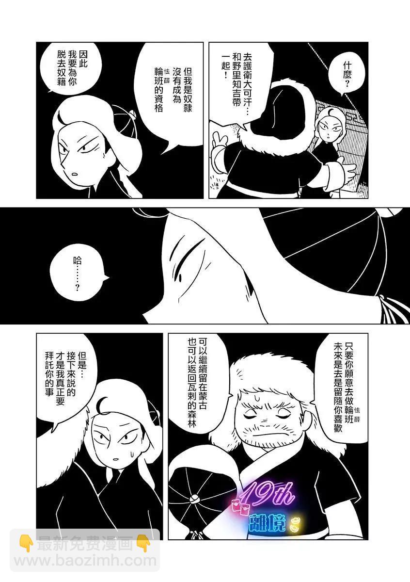 穹廬下的魔女 - 第27話 - 3