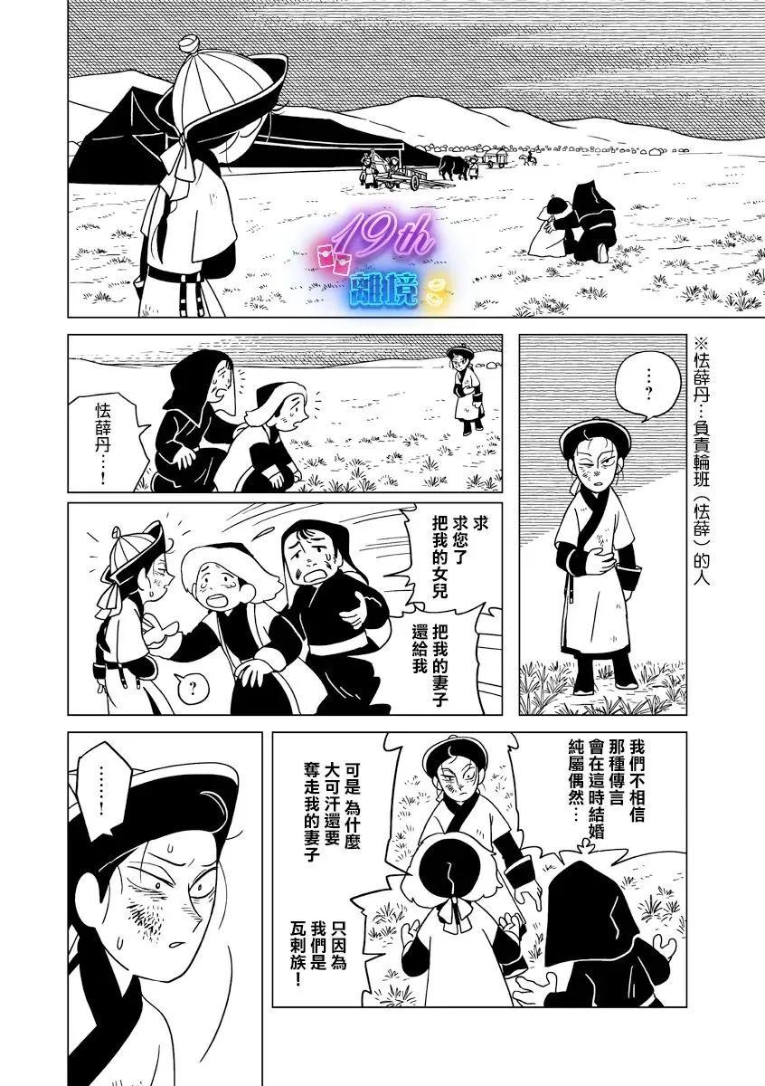 穹廬下的魔女 - 第30話 - 5