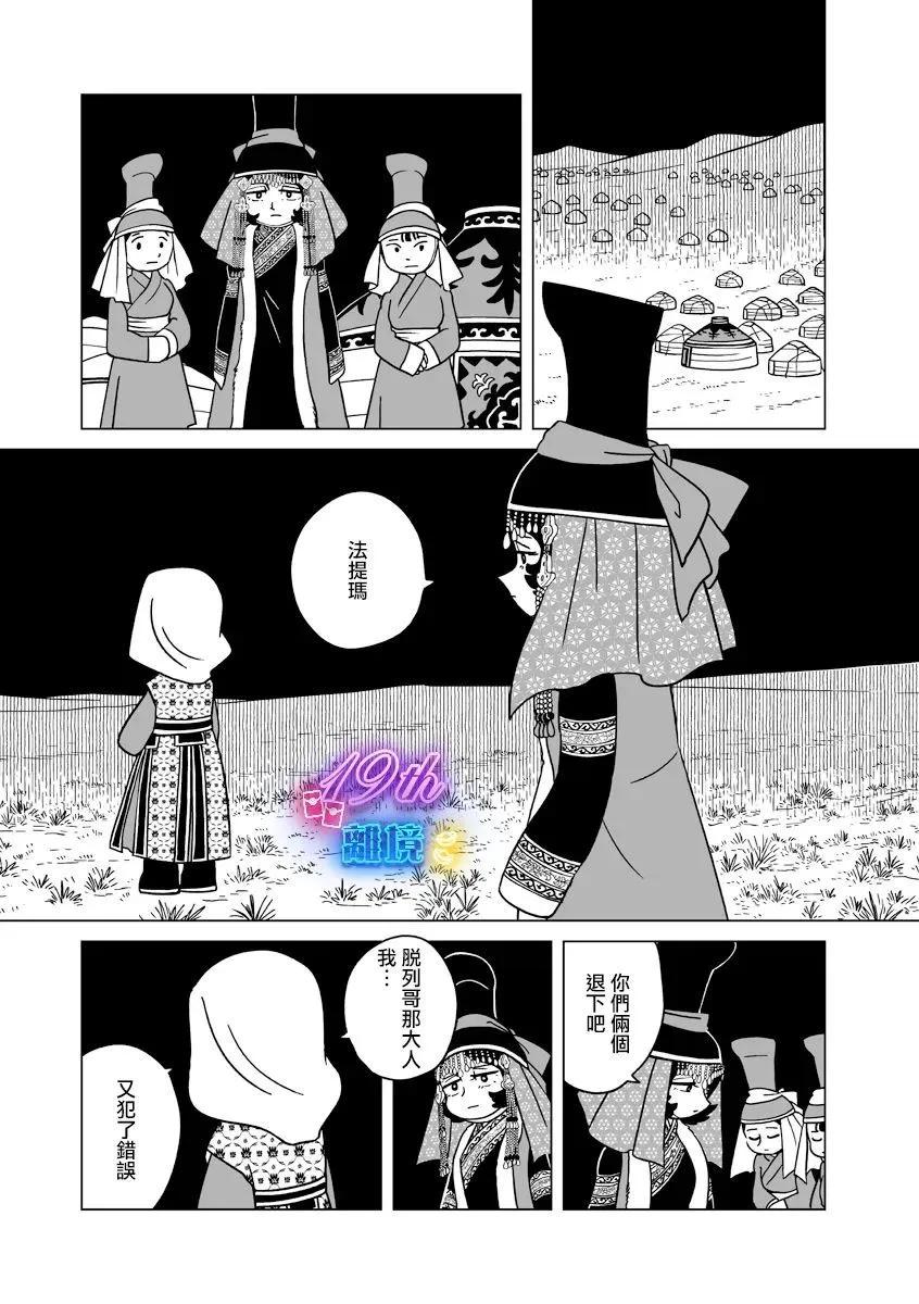 穹廬下的魔女 - 第30話 - 1
