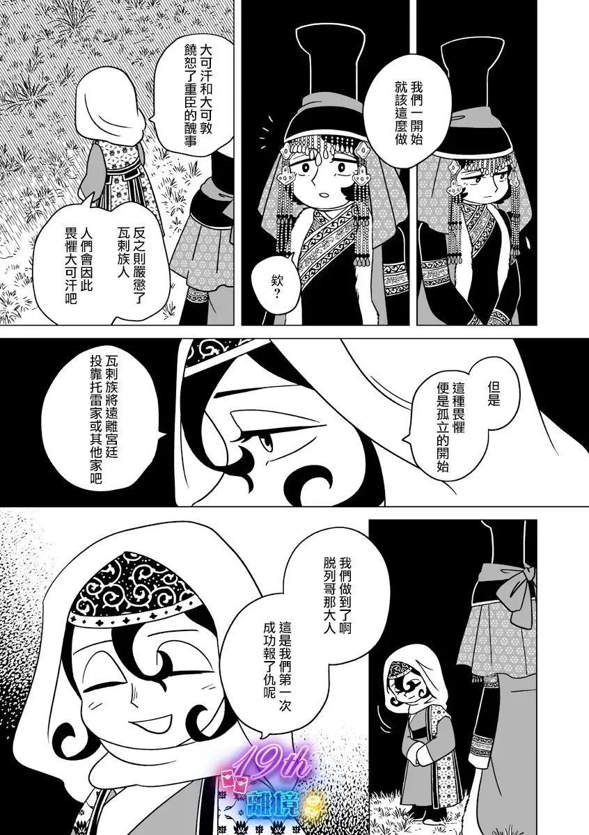 穹廬下的魔女 - 第30話 - 2