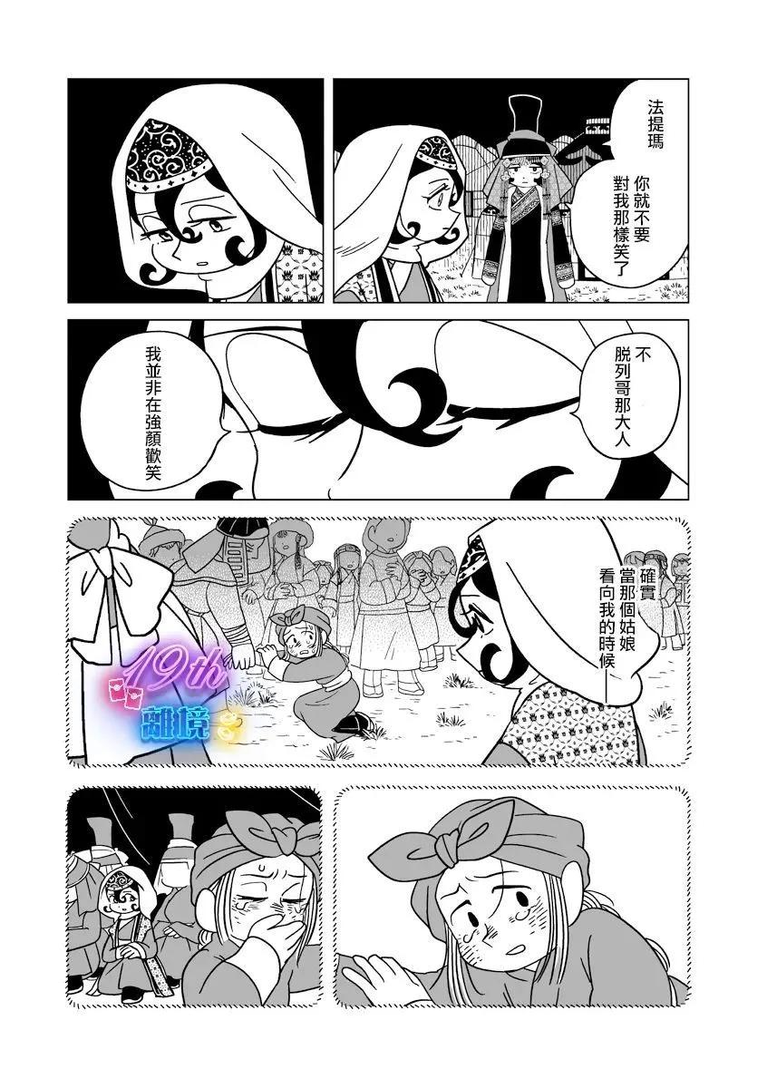 穹廬下的魔女 - 第30話 - 3