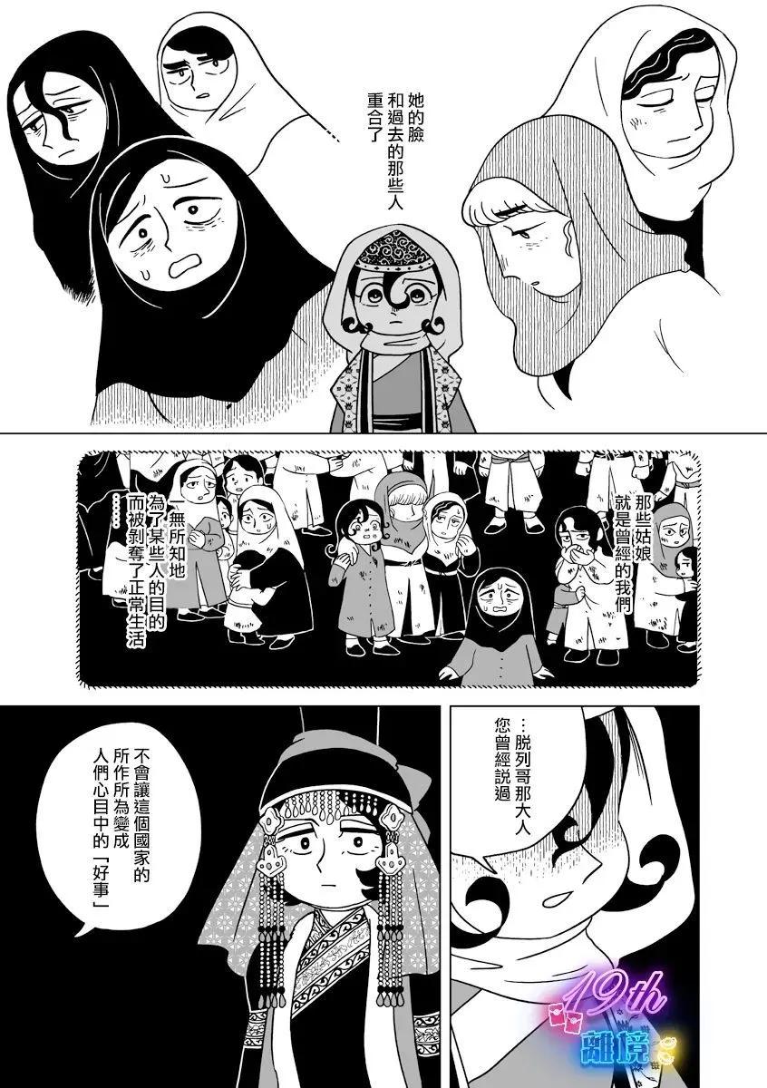 穹廬下的魔女 - 第30話 - 4