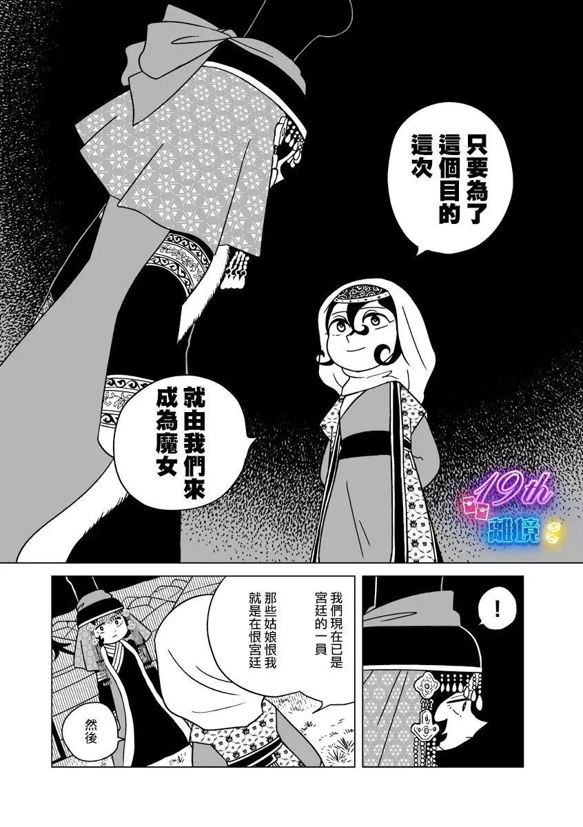 穹廬下的魔女 - 第30話 - 5