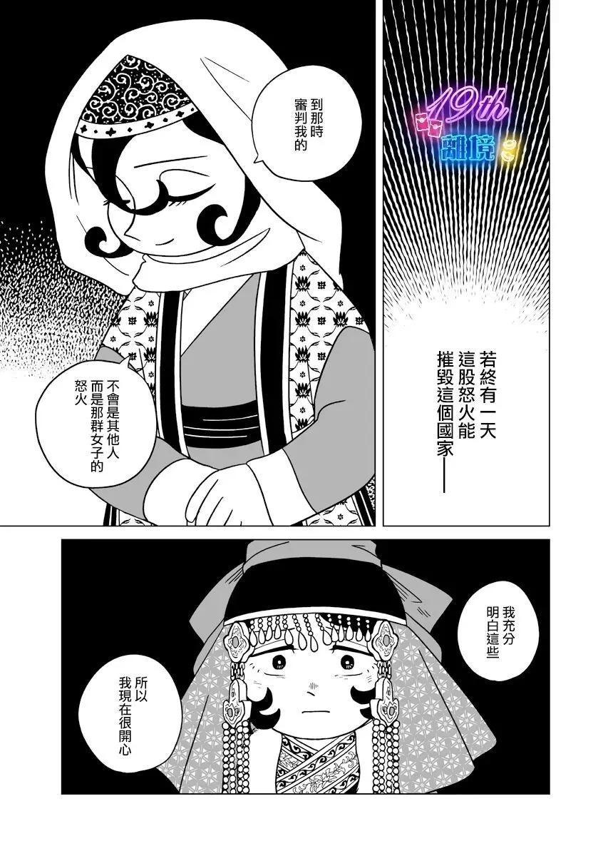 穹廬下的魔女 - 第30話 - 6
