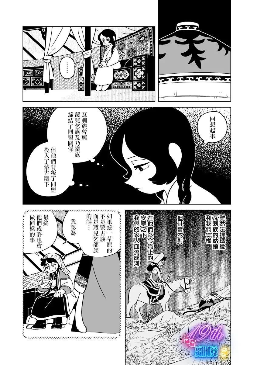 穹廬下的魔女 - 第30話 - 1