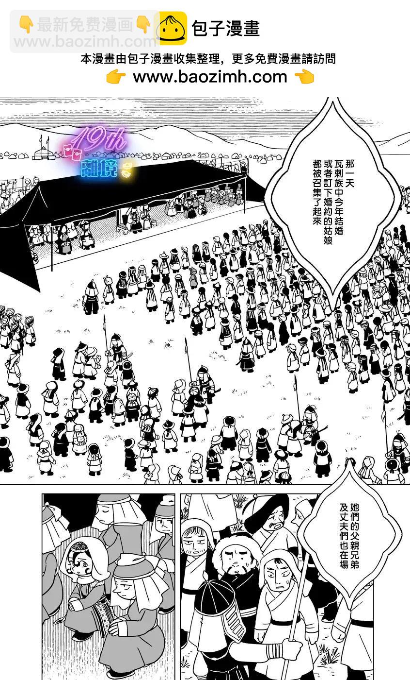 穹廬下的魔女 - 第30話 - 2