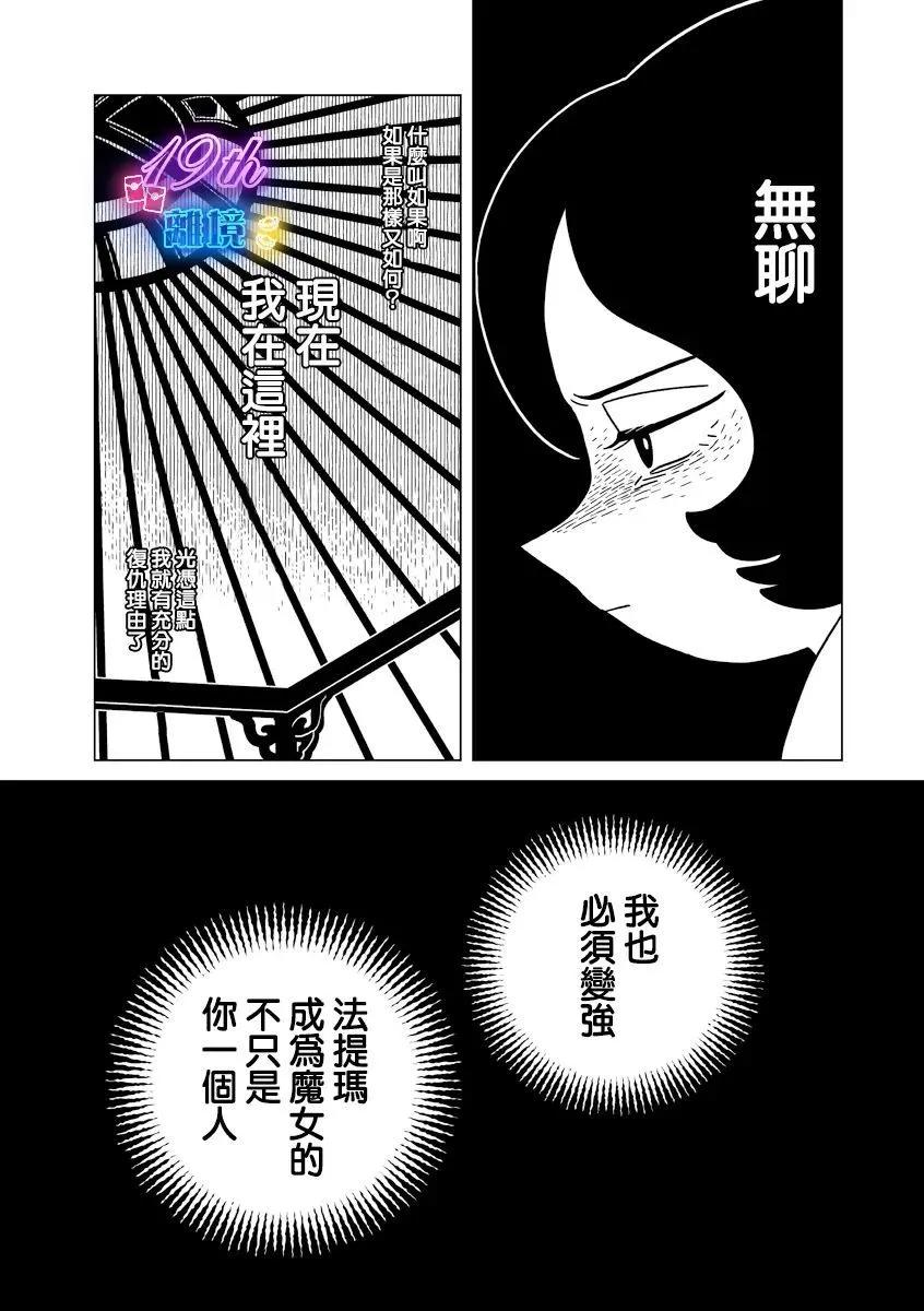 穹廬下的魔女 - 第30話 - 2