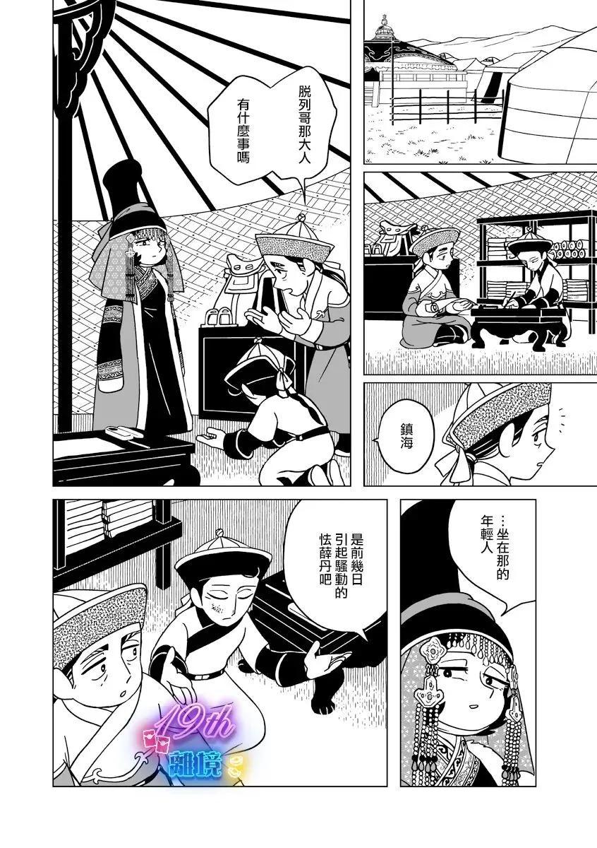 穹廬下的魔女 - 第30話 - 3