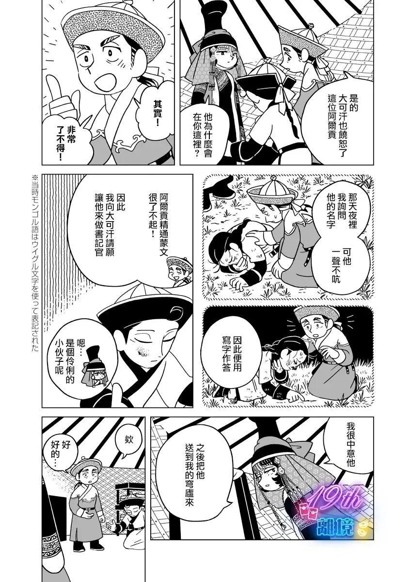 穹廬下的魔女 - 第30話 - 4