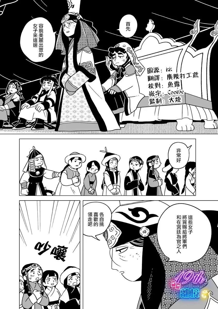 穹廬下的魔女 - 第30話 - 3