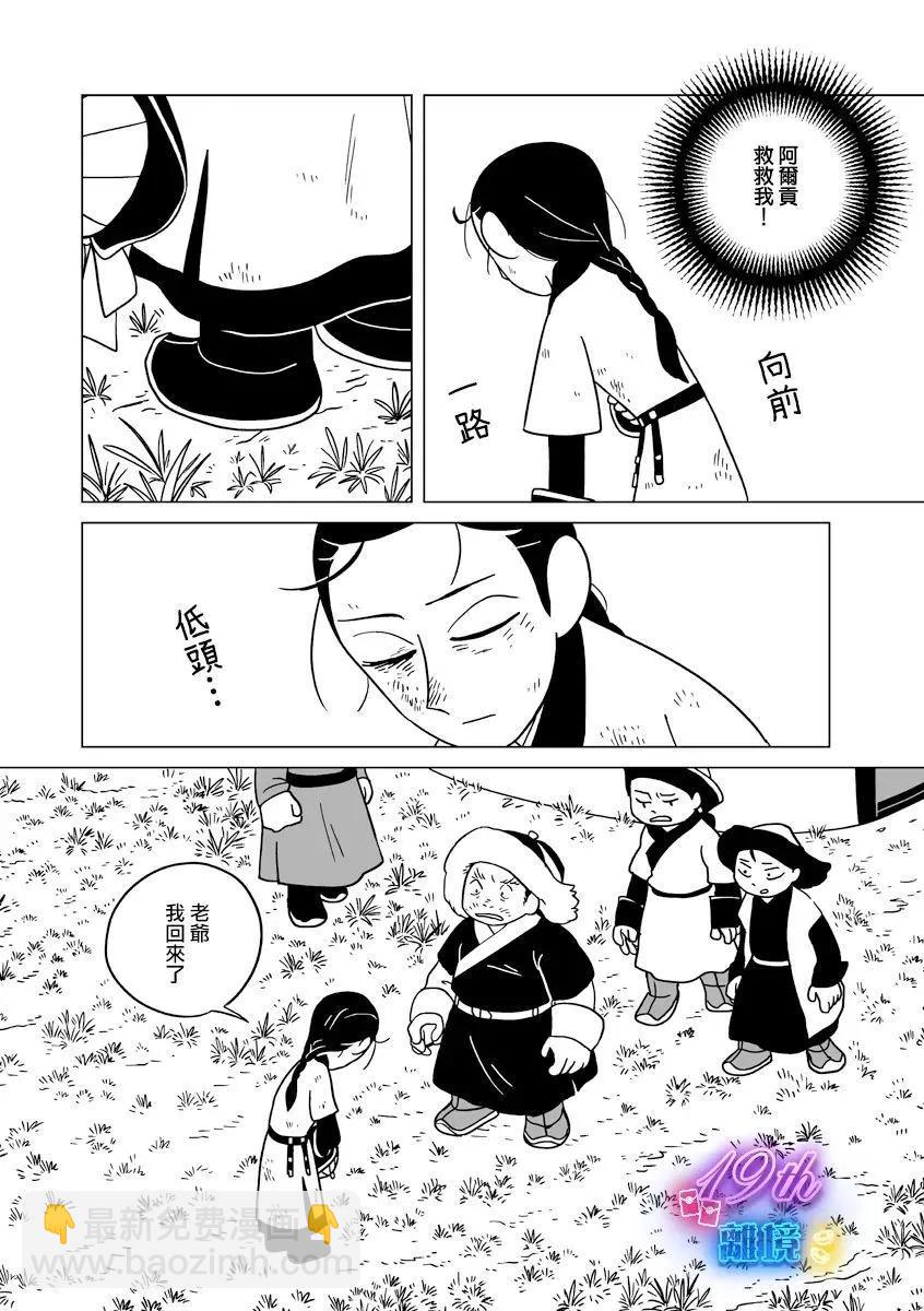 穹廬下的魔女 - 第30話 - 1