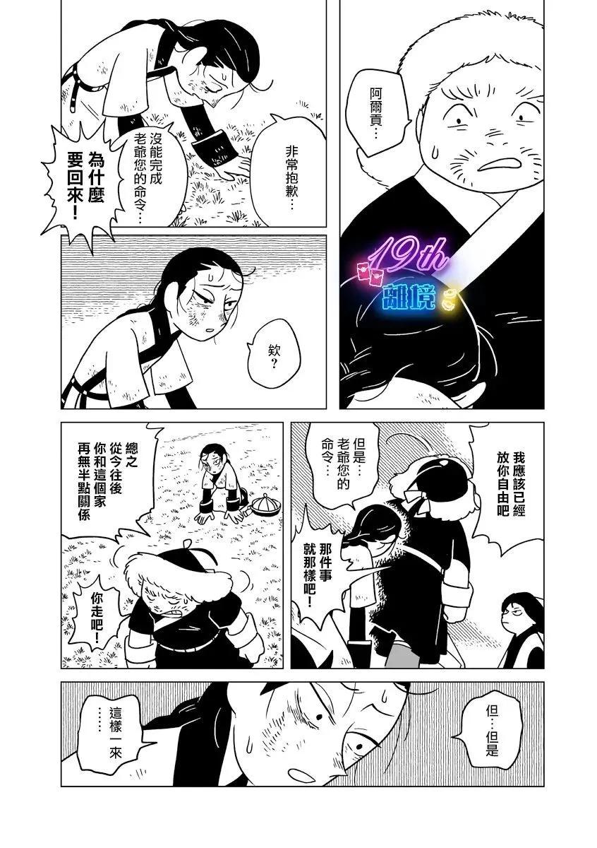 穹廬下的魔女 - 第30話 - 2