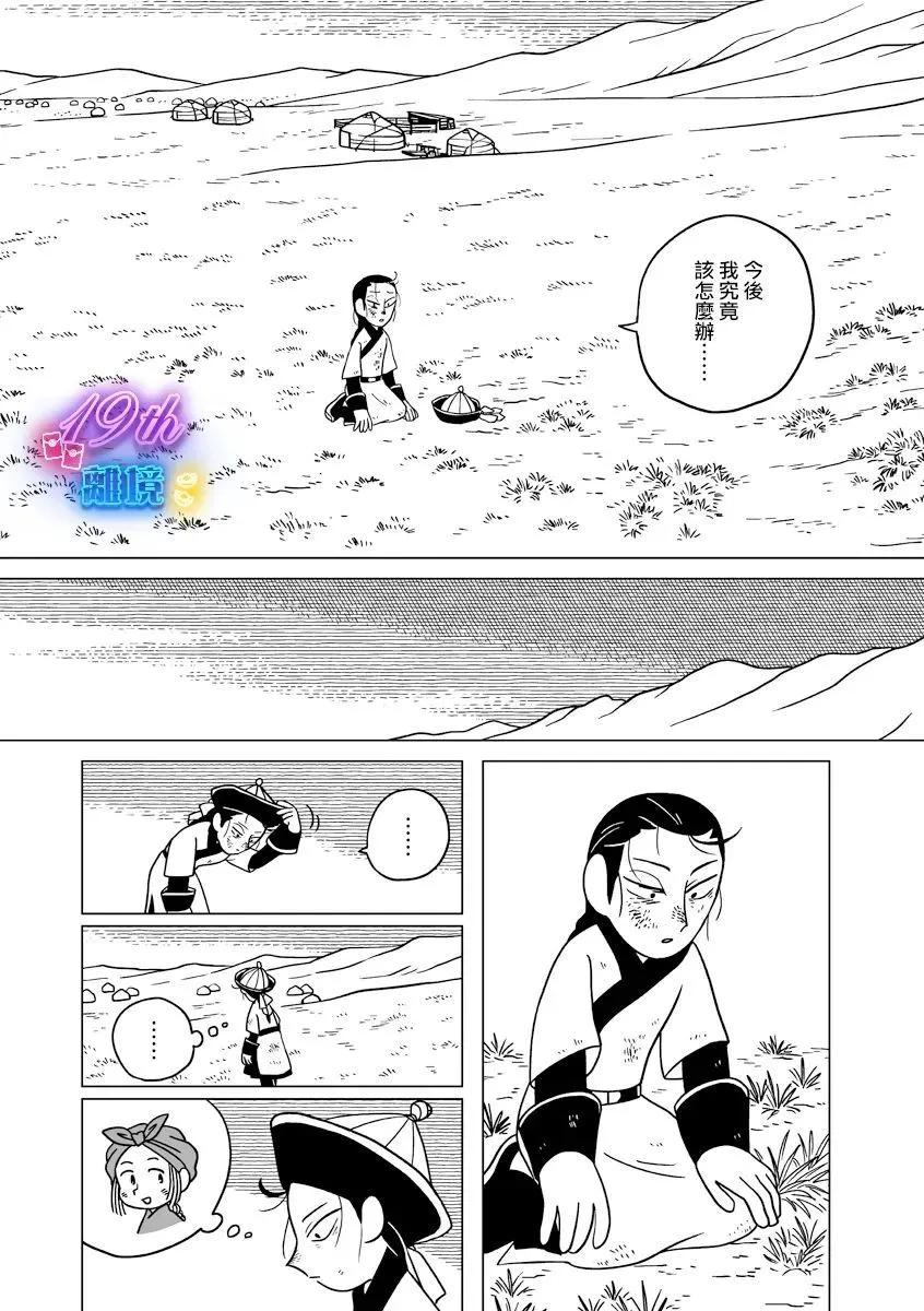 穹廬下的魔女 - 第30話 - 3