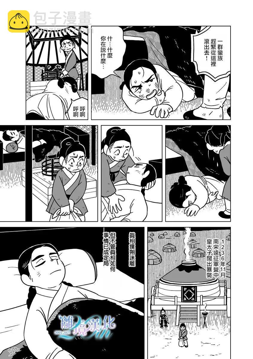 穹廬下的魔女 - 第35話 - 4