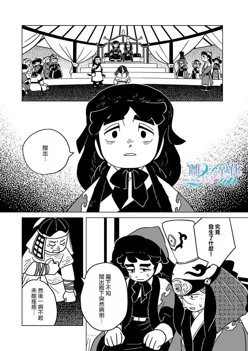 穹廬下的魔女 - 第35話 - 5