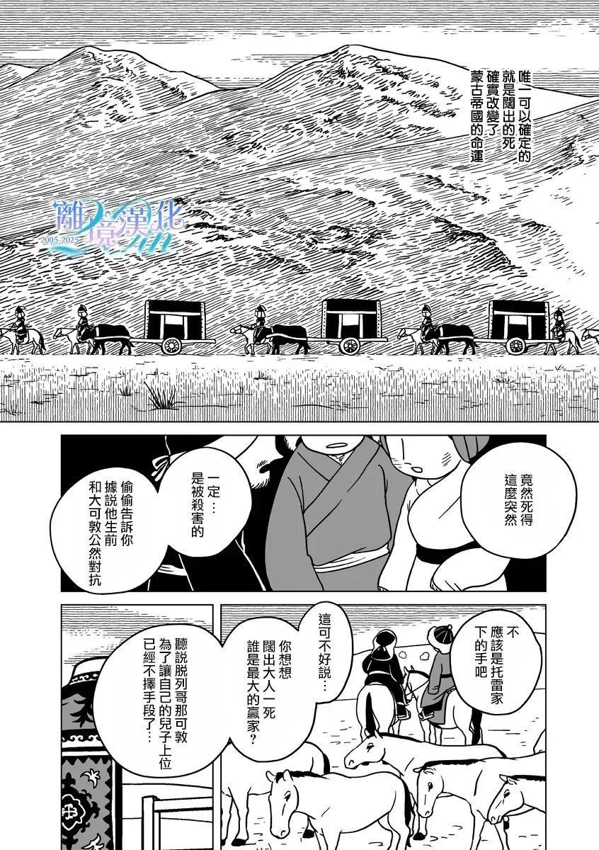 穹廬下的魔女 - 第35話 - 6