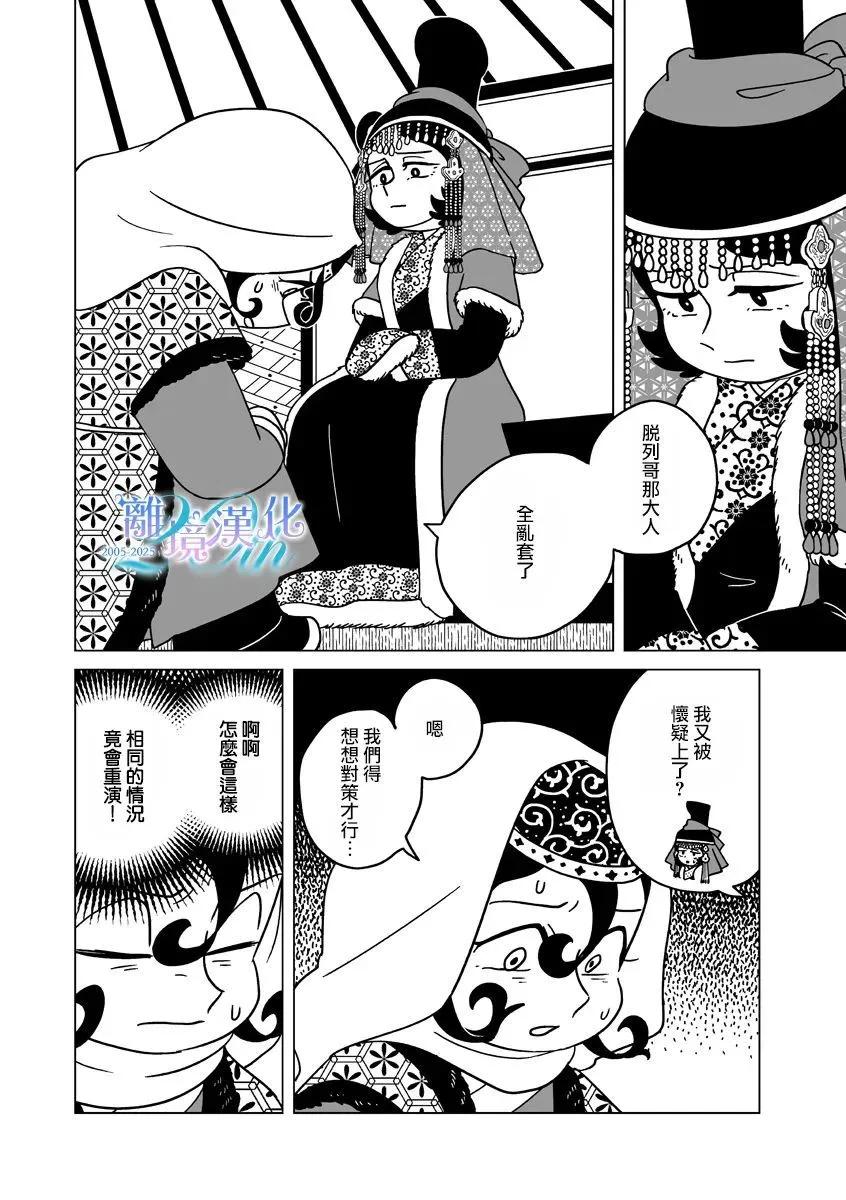 穹廬下的魔女 - 第35話 - 1