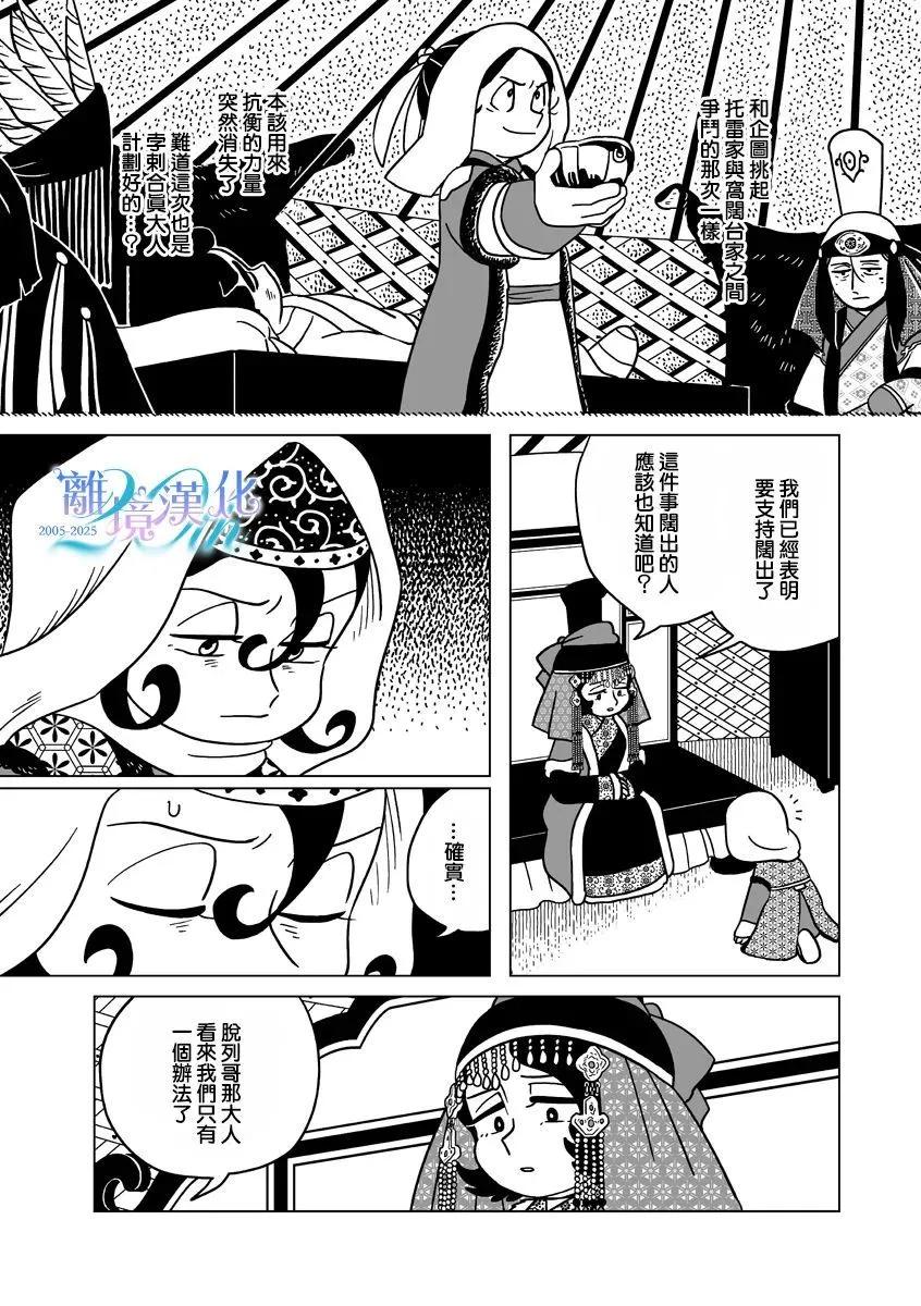 穹廬下的魔女 - 第35話 - 2
