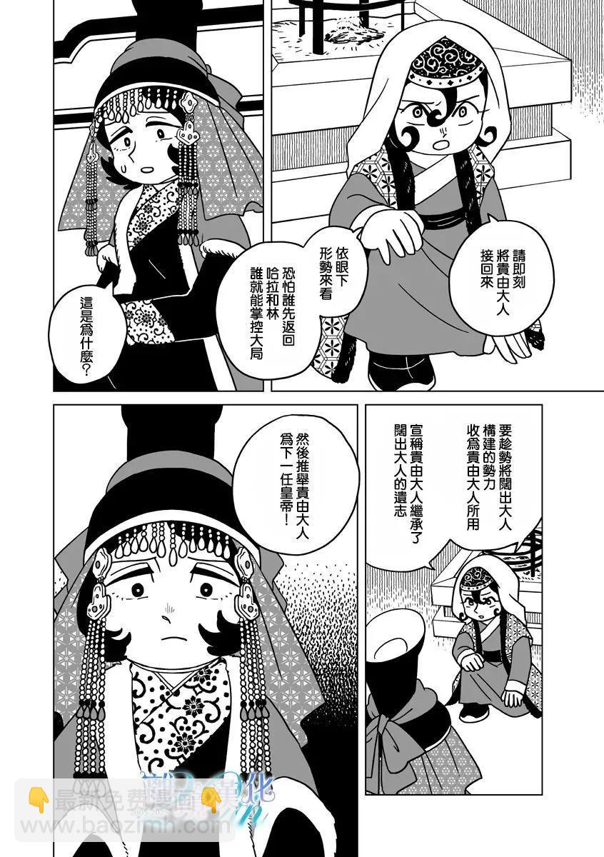 穹廬下的魔女 - 第35話 - 3