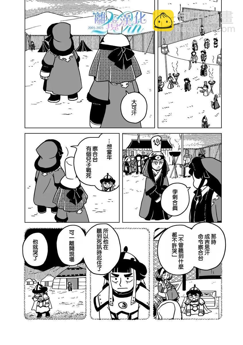 穹廬下的魔女 - 第35話 - 4