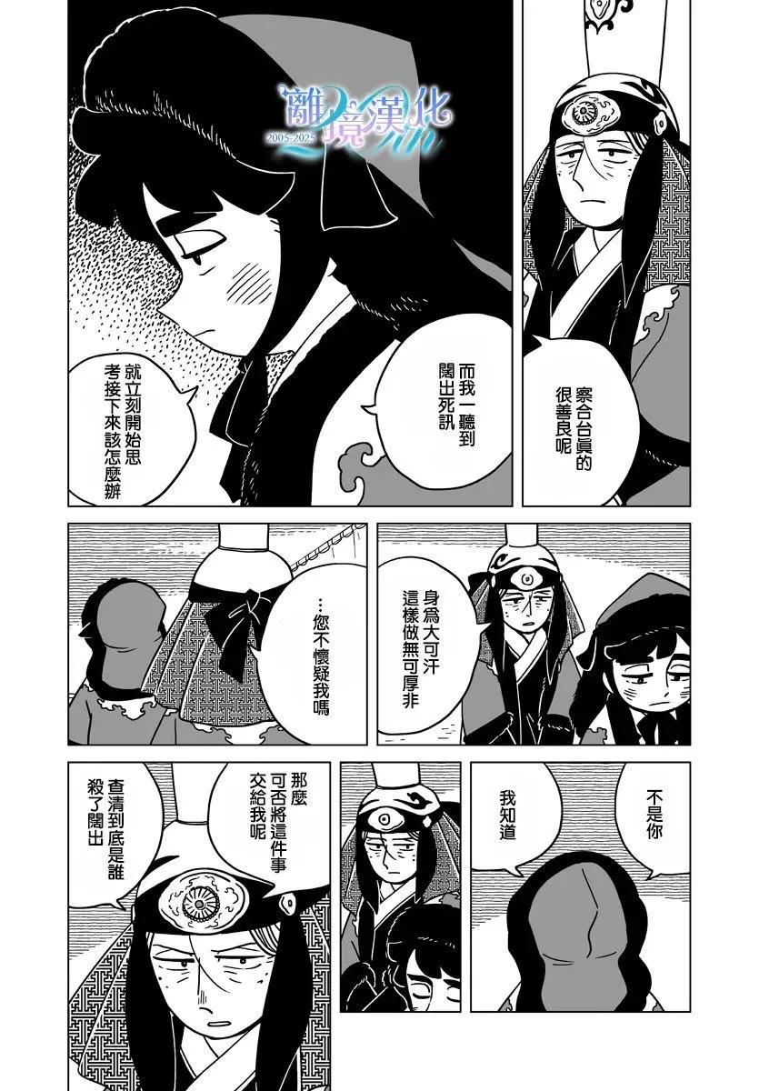 穹廬下的魔女 - 第35話 - 5