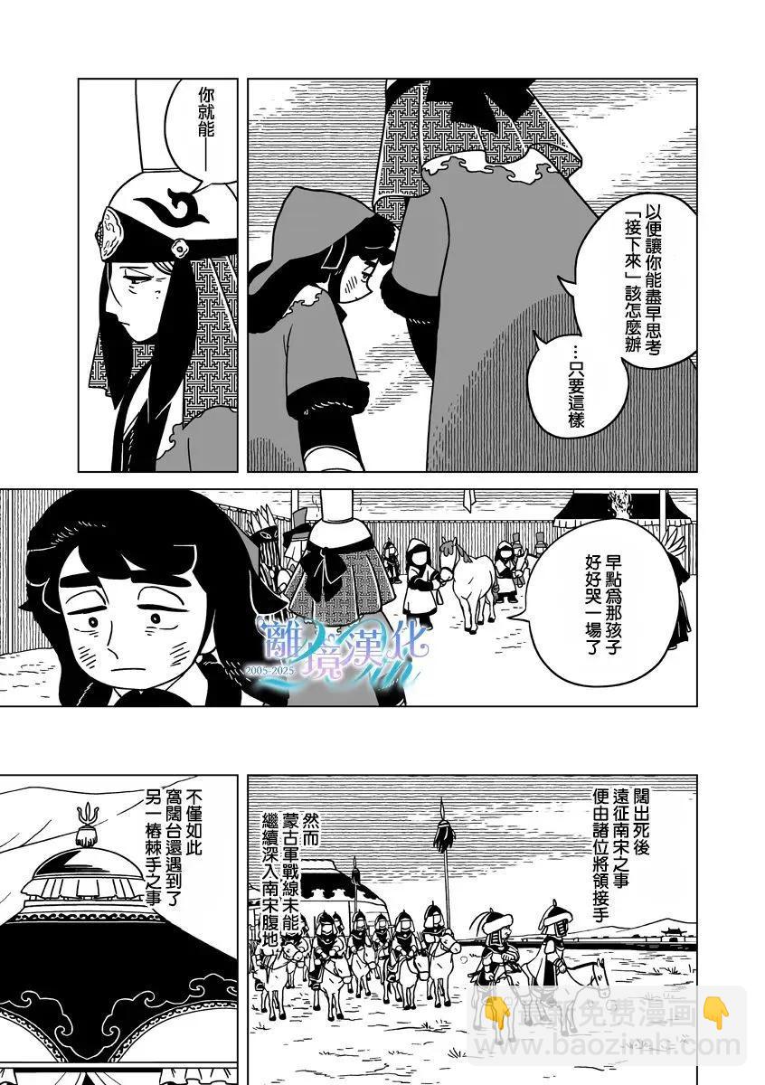 穹廬下的魔女 - 第35話 - 6