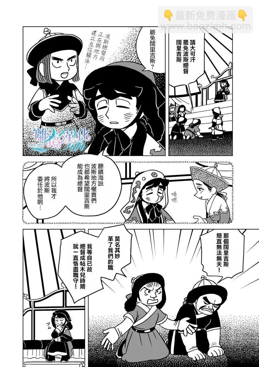 穹廬下的魔女 - 第35話 - 1