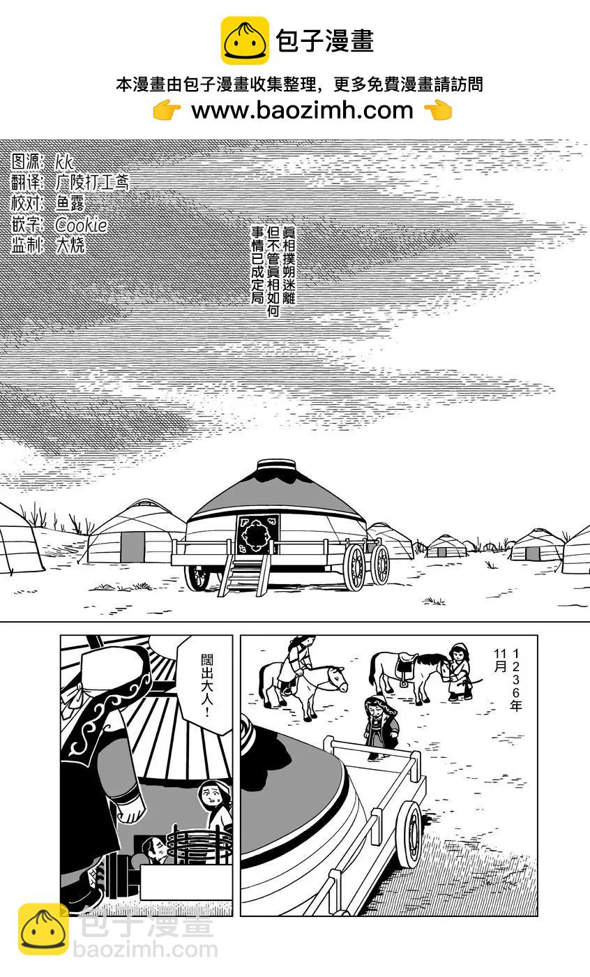 穹廬下的魔女 - 第35話 - 2