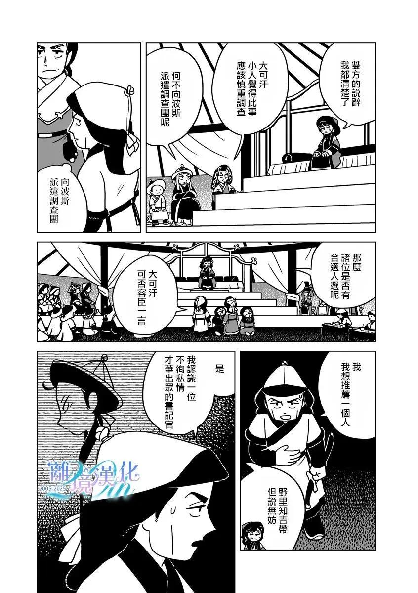 穹廬下的魔女 - 第35話 - 3
