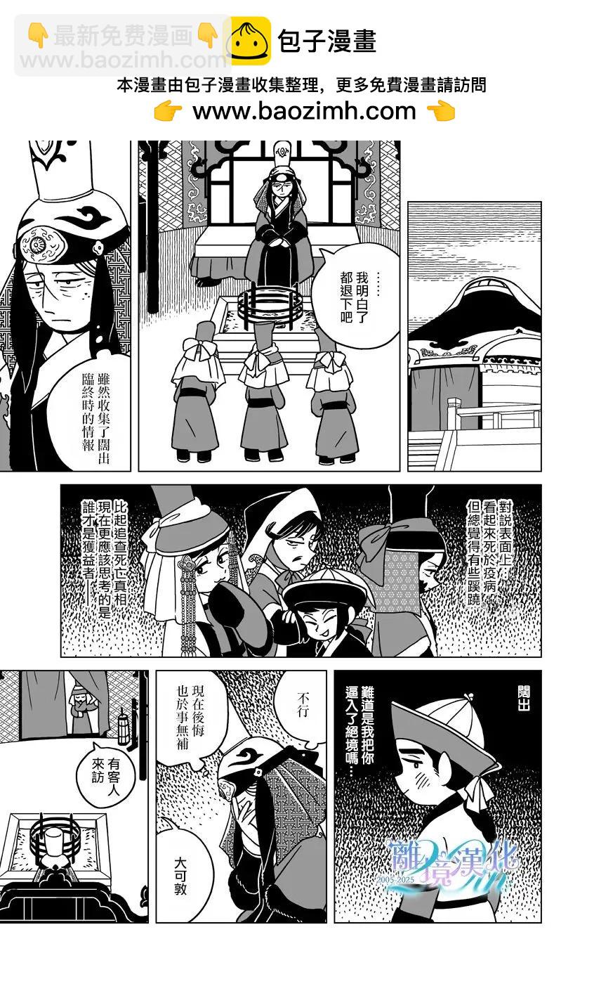 穹廬下的魔女 - 第35話 - 4