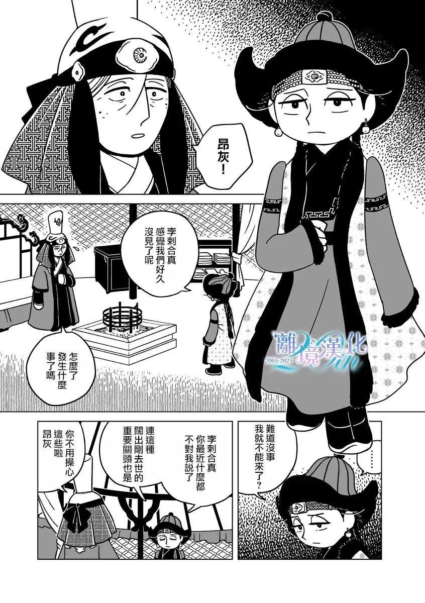穹廬下的魔女 - 第35話 - 5