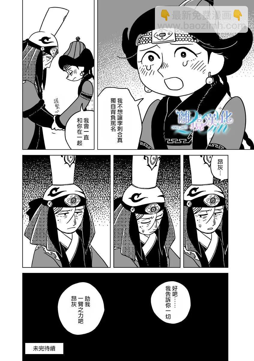 穹廬下的魔女 - 第35話 - 1