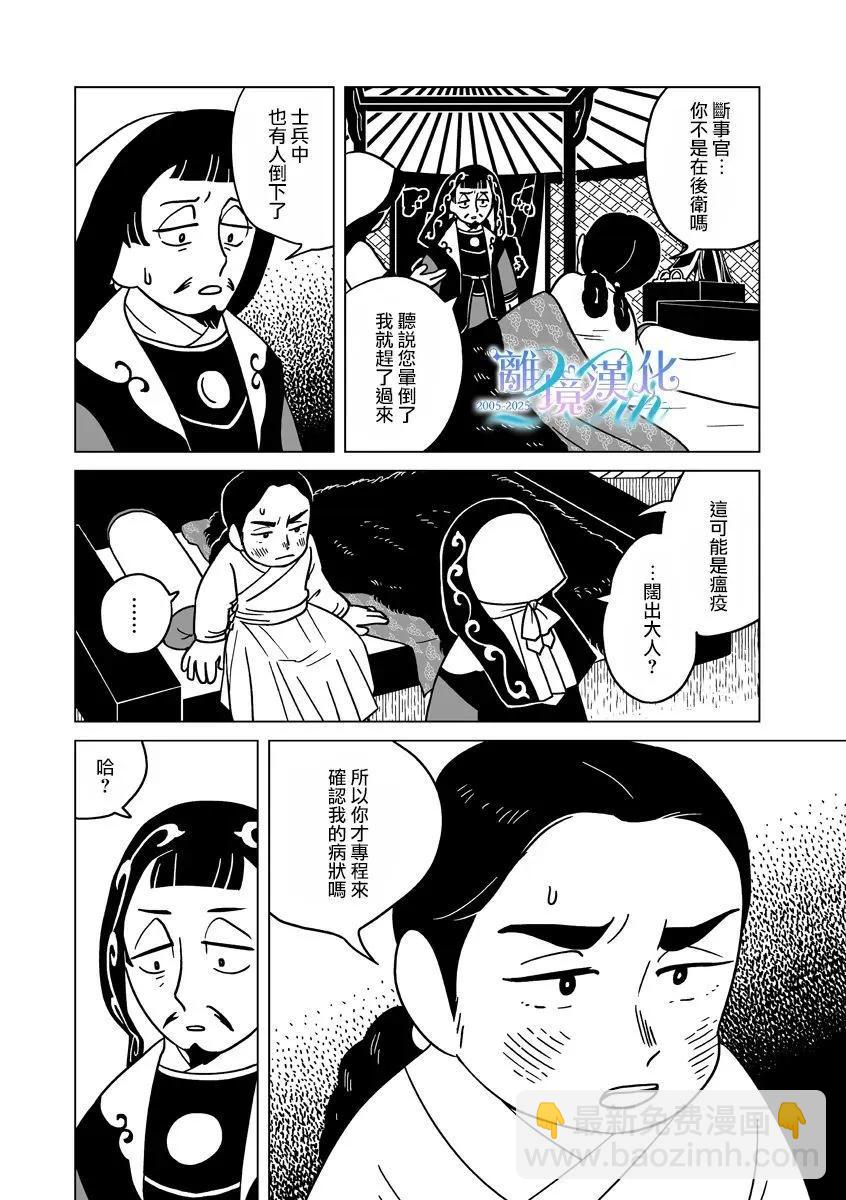 穹廬下的魔女 - 第35話 - 3