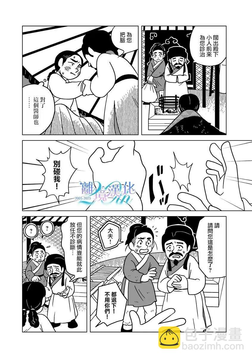 穹廬下的魔女 - 第35話 - 5