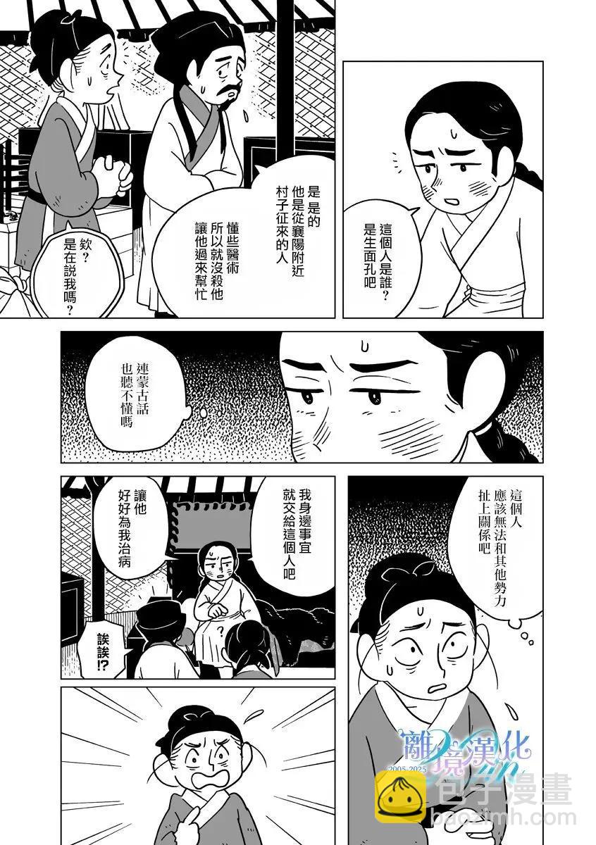穹廬下的魔女 - 第35話 - 6
