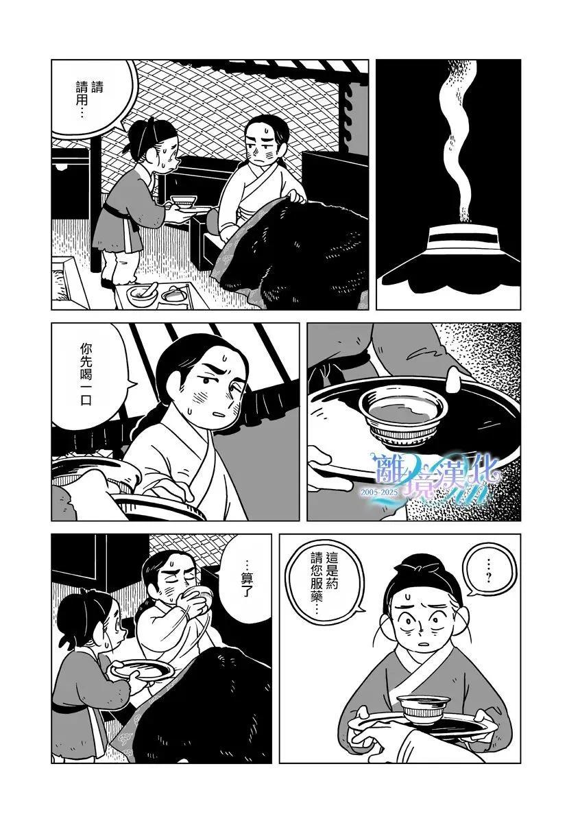 穹廬下的魔女 - 第35話 - 1