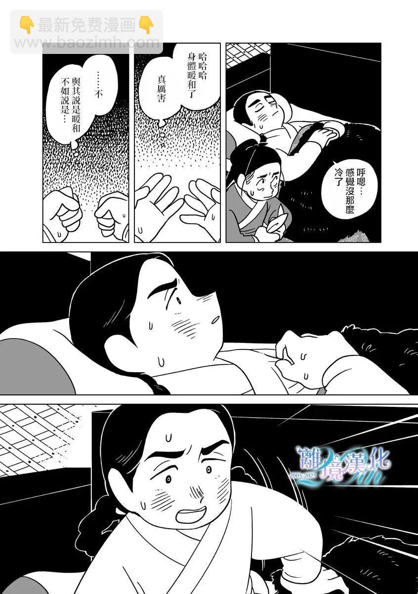 穹廬下的魔女 - 第35話 - 2
