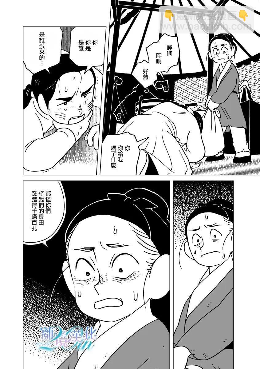 穹廬下的魔女 - 第35話 - 3