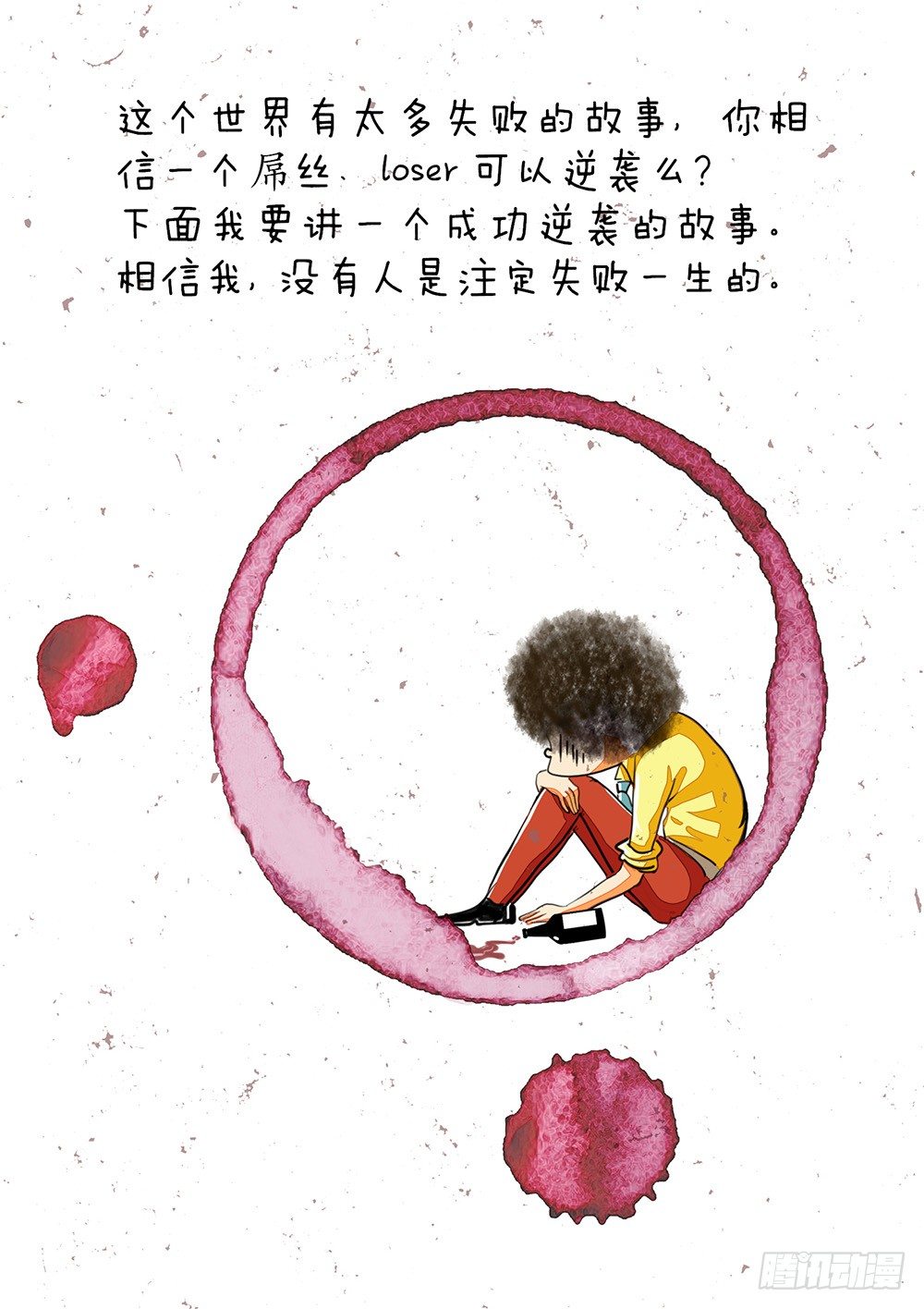 第1话 自述-第1话