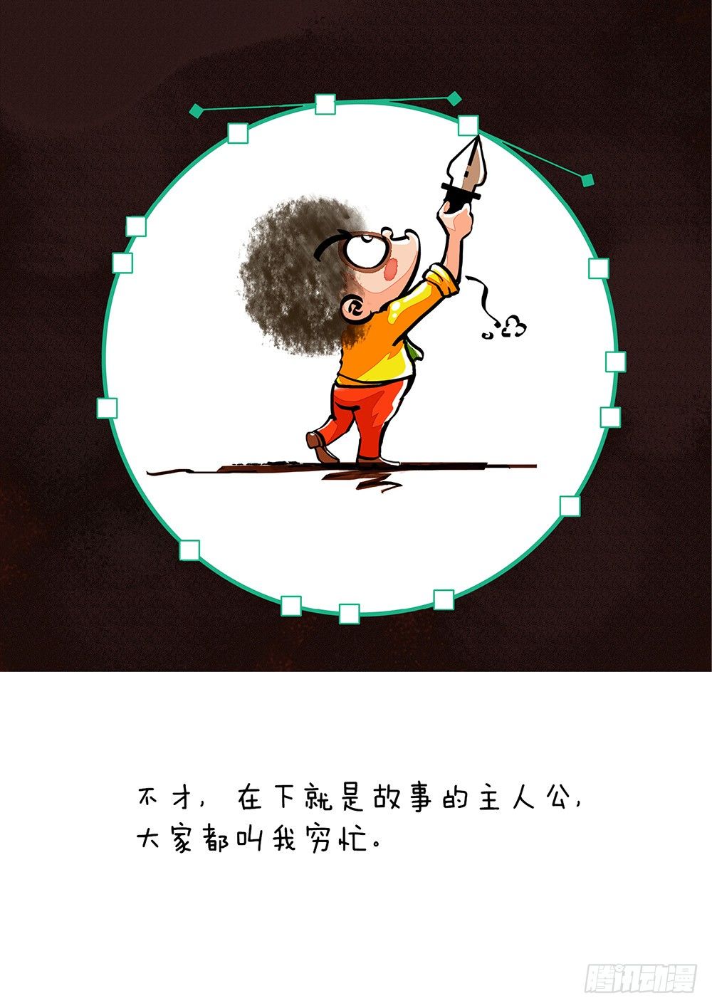 第1话 自述-第1话