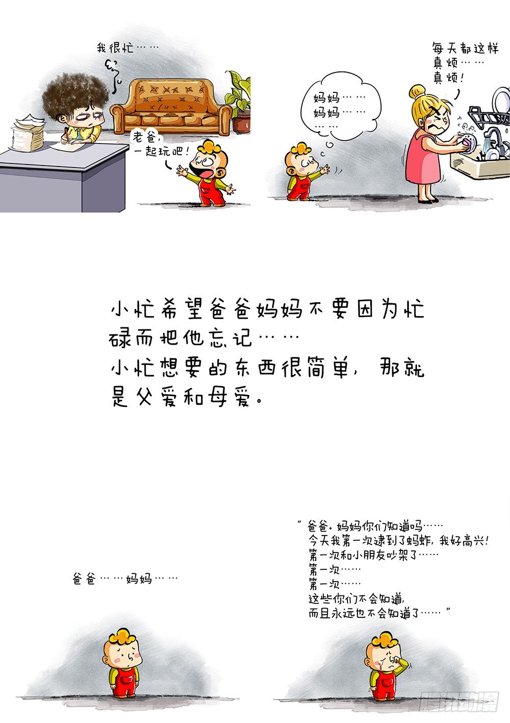 第11话 孩子-第11话