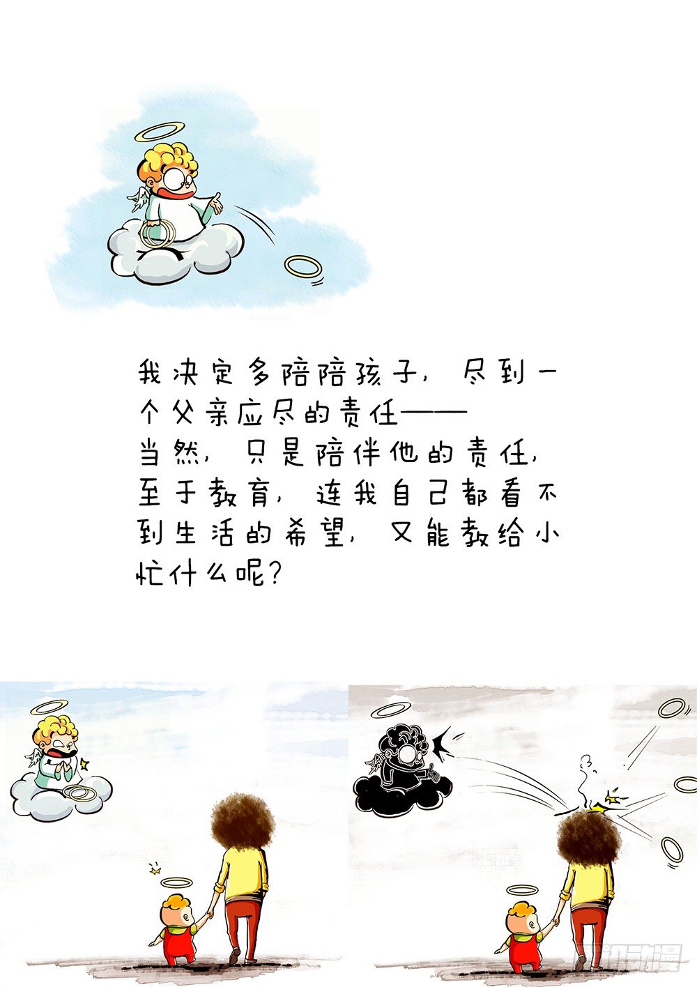 第11话 孩子-第11话