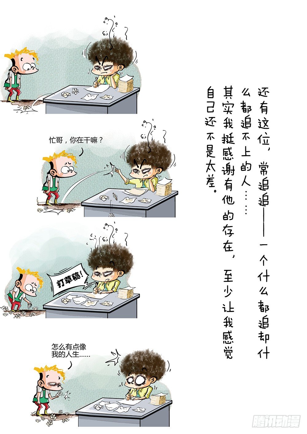 第3话 同事（下）-第3话