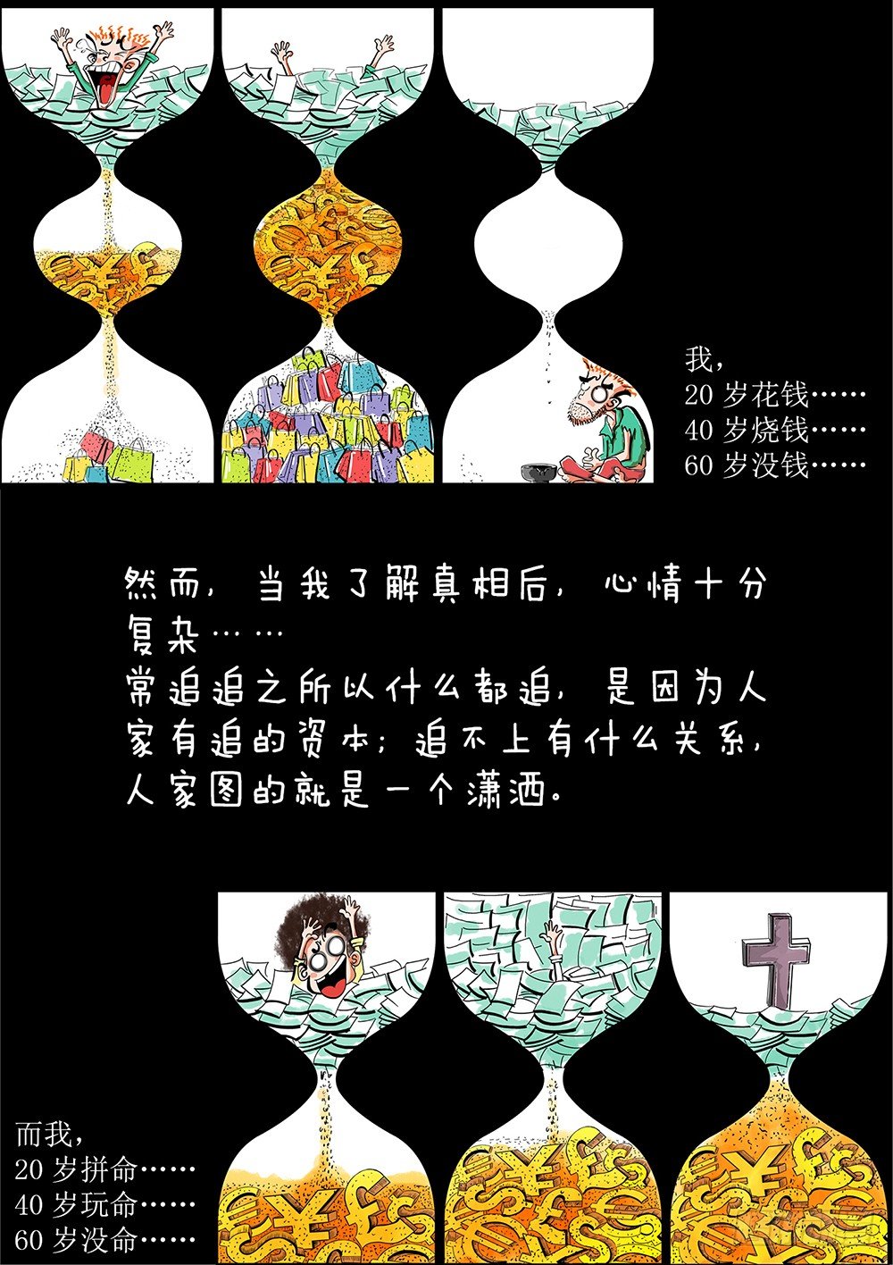 第3话 同事（下）-第3话