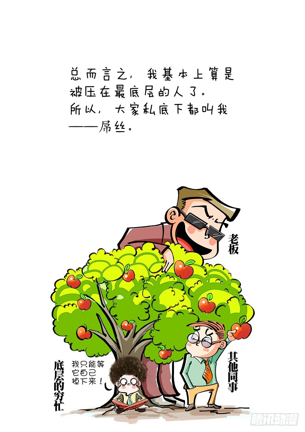 第3话 同事（下）-第3话